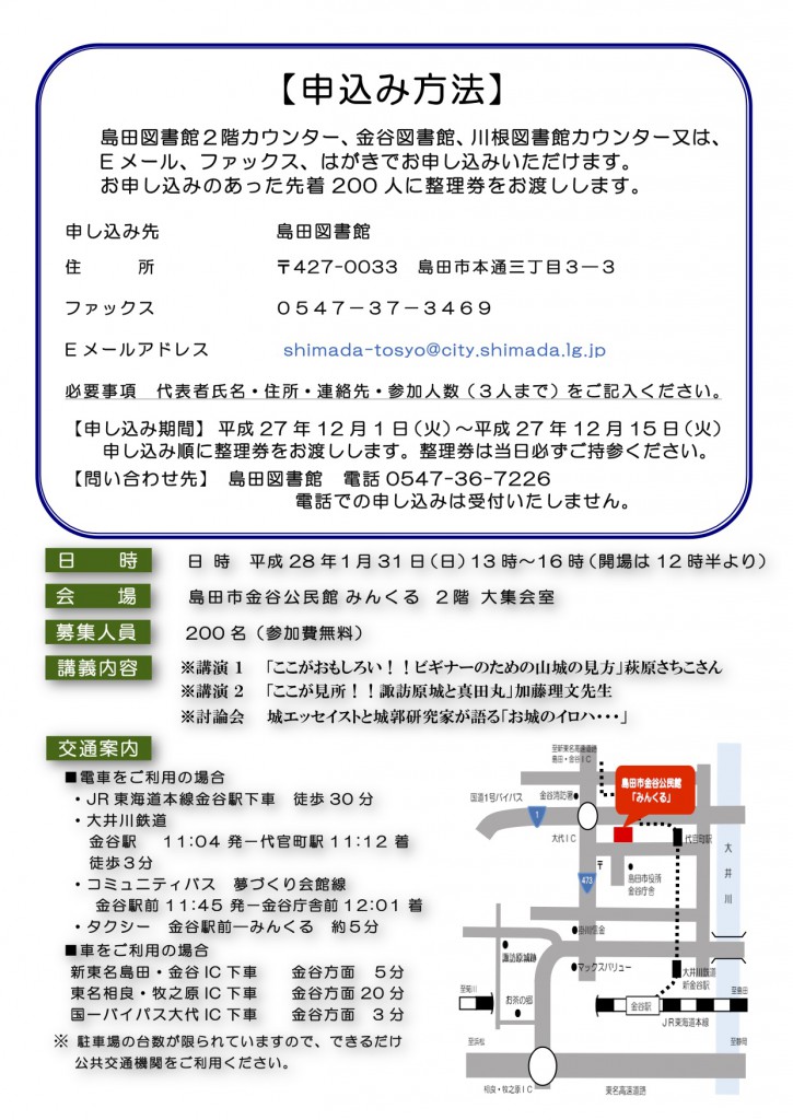 記念講演会チラシ（裏）