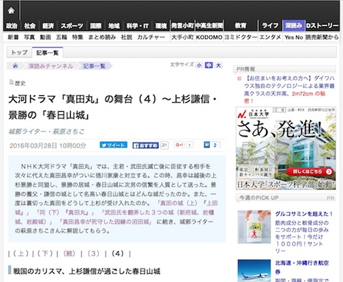 Yomiuri Online 大河ドラマ 真田丸 の舞台 ４ 上杉謙信 景勝の 春日山城 萩原さちこ 城メグ日記